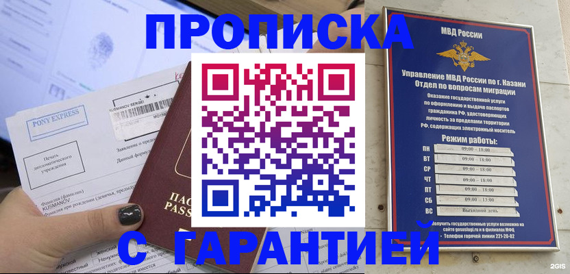 прописка 2025 в Аксае